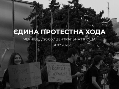 Чернівці долучаться до всеукраїнської протестної ходи: учасники виступають за призначення Федорова міністром оборони
