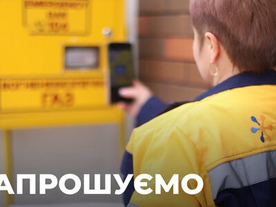 Криворізькі газовики запрошують приєднатися до їхньої команди: які посади та куди звертатися