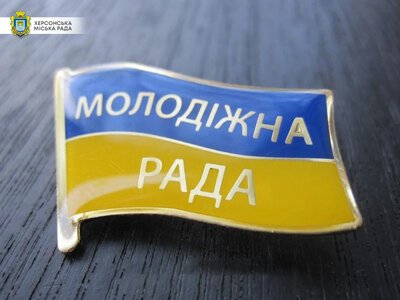 У Херсоні формують склад нової молодіжної ради: як подати документи