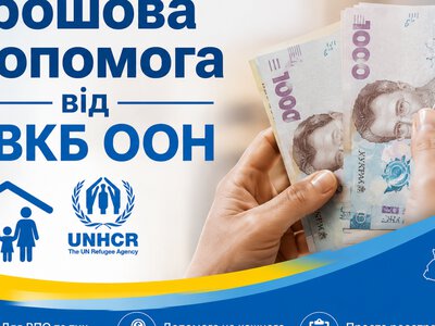 У Кам’янському 7 серпня реєструватимуть на грошову допомогу від УВКБ ООН: хто може отримати виплати