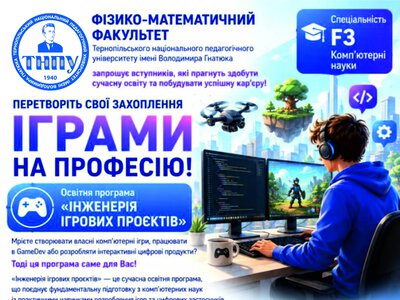 Фізико-математичний факультет ТНПУ запрошує вступників, які прагнуть здобути якісну освіту та побудувати успішну кар’єру