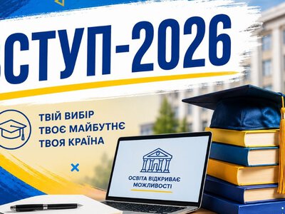 Вступ-2026: Дніпропетровщина увійшла до топу регіонів за кількістю заяв до вишів
