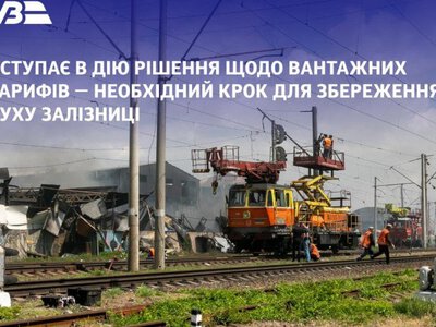 В Укрзалізниці зростуть тарифи на вантажні перевезення