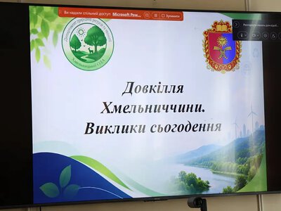 Екологічні виклики та природоохоронні проєкти обговорили під час форуму у Хмельницькому