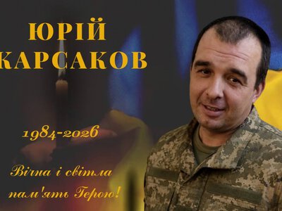 Навіки 42: на щиті до рідного Криворіжжя повертається мужній воїн Юрій Карсаков