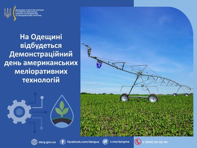 На Одещині відбудеться Демонстраційний день американських меліоративних технологій