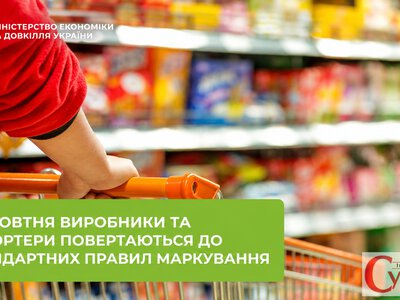 Україна скасовує спрощене маркування продуктів: що зміниться для споживачів з 1 жовтня