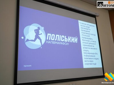 У Житомирі восени відбудеться «Поліський напівмарафон»