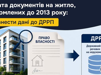 Втратили документи на майно: Мін’юст пояснив, що робити власникам