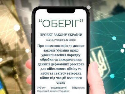 Оберіг працюватиме за новими правилами: що зміниться?