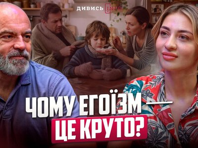 Церква vs психологія: чому егоїзм корисний і як не сплутати жертву з маніпуляцією