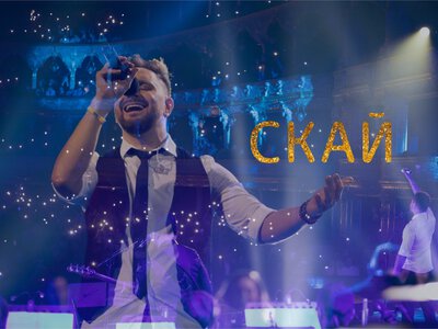 Гурт СКАЙ 1 серпня у Вінниці з грандіозним концертом: «Запалимо ваші серденька світлом та позитивом!»