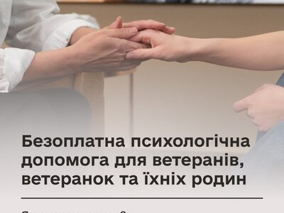 Де ветерани та їхні родини можуть отримати психологічну допомогу на Рівненщині