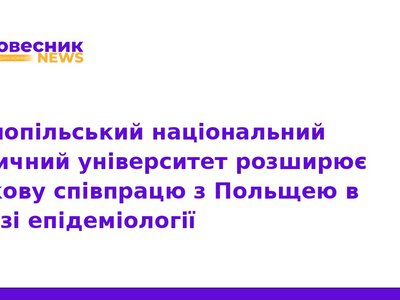 ТНМУ посилює наукову співпрацю з Польщею в епідеміології