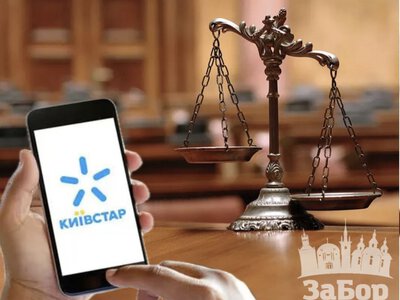 АМКУ оштрафував «Київстар» на 17,5 мільйона гривень через рекламу швидкості інтернету