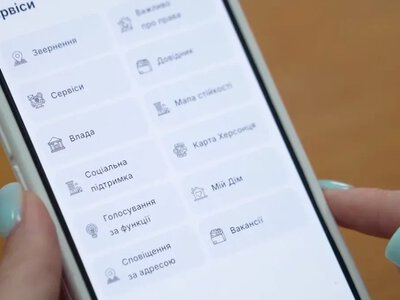 У Херсоні до ЦНАПу можна записатися через застосунок “Моє місто”