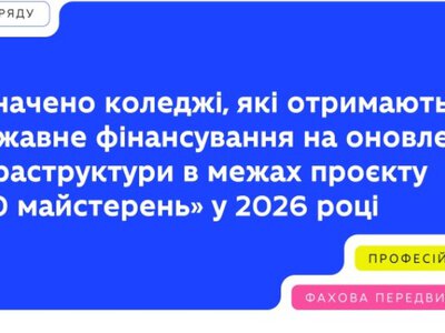 Миколаївщина увійшла до проєкту “100 майстерень” – низка закладів освіти отримає фінансування