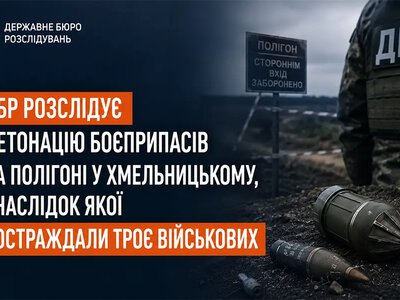 Внаслідок детонації боєприпасів на полігоні у Хмельницькому постраждали четверо військових