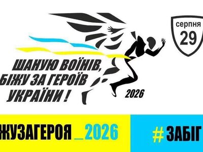 «Шаную воїнів, біжу за Героїв України»: вінничан запрошують долучитися до щорічного патріотичного забігу