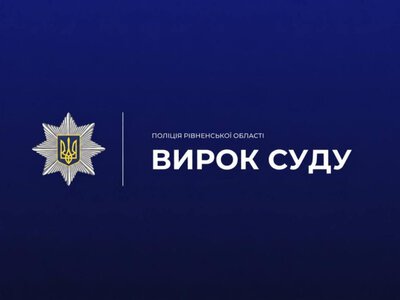 На Рівненщині чоловіка засудили до 6,5 року в'язниці за збут метадону до виправної колонії