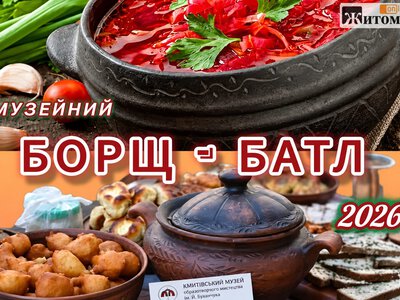 Хто зварить найсмачніший борщ: Кмитівський музей оголосив новий кулінарний батл