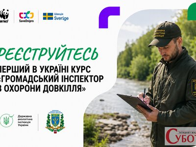 В Україні стартувала перша програма підготовки громадських інспекторів із довкілля