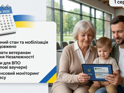 Мобілізація, пенсії, виплати та пакунок школяра: що зміниться для криворіжців з 1 серпня