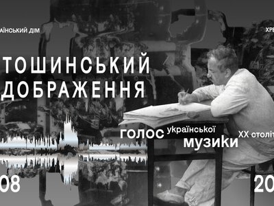 Побачити музику на власні очі: в Українському Домі відкривають першу масштабну виставку про Бориса Лятошинського