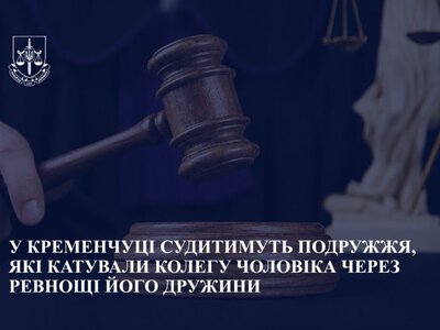 За катування жінки судитимуть подружжя з Кременчука: деталі шокують