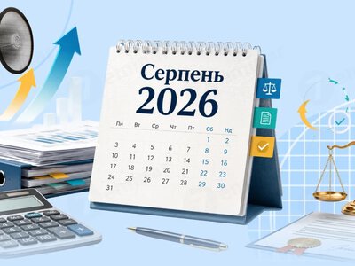 Що зміниться для українців із 1 серпня: головні нововведення