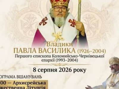  Глава УГКЦ відвідає Коломию до 100-річчя від дня народження владики Павла Василика 
