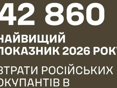 Майже 240 тисяч за сім місяців: Генштаб оприлюднив динаміку втрат живої сили РФ у 2026 році