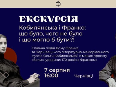 У Чернівцях відбудеться лекція про взаємини Івана Франка та Ольги Кобилянської