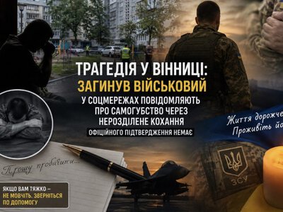 Застрелився військовий через нерозділене кохання