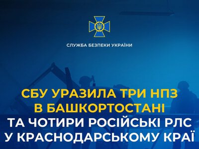 СБУ уразила три НПЗ в Башкортостані та чотири російські РЛС у Краснодарському краї