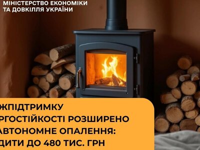 Енергокредити на автономку від держави: чому це вигідно та як їх отримати криворіжцям