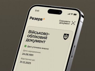 У «Резерв+» розширили перелік громадян, які можуть оформити відстрочку онлайн