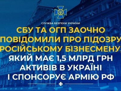 Має 1,5 млрд грн активів в Україні і спонсорує армію рф: СБУ та ОГП повідомили про підозру бізнесмену