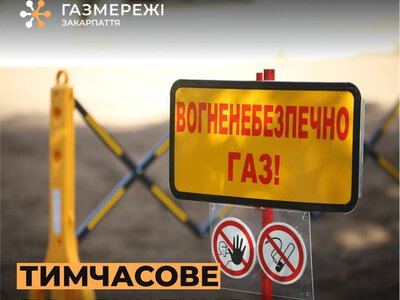 Жителів Великого Березного попередили про відключення газу: коли та кого торкнуться обмеження