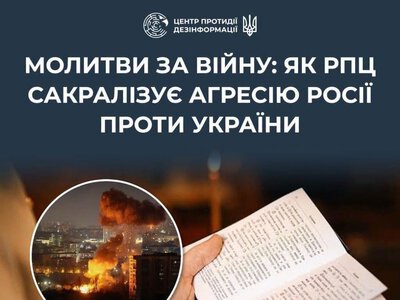 Z-молитви. РПЦ офіційно затвердила щонайменше 12 молитов про війну