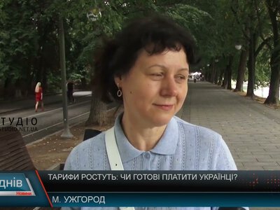 Чи готові закарпатці платити більше за комуналку заради ЄС? Соціологи оприлюднили несподівані результати (відео)
