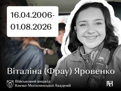 Під час атаки РФ на Київ загинула студентка Києво-Могилянської академії