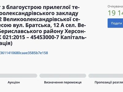 Велика Олександрівка оновить дитсадок №2 за 19 млн грн