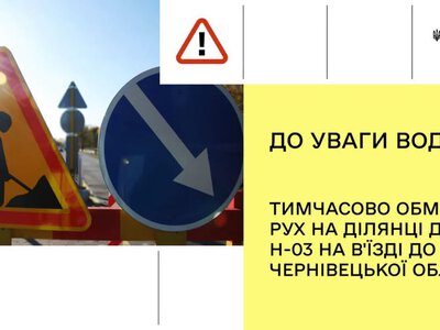 На Буковині в селі Атаки на ділянці дороги Н-03 буде діяти обмеження руху: коли саме