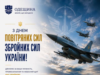 Олег Кіпер привітав військових із Днем Повітряних сил: «Кожна збита ракета — це врятовані життя»