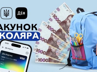 Запуск послуги “Пакунок школяра” у 2026 році: причини відтермінування сервісу в “Дії”