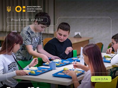 Кабмін виділив понад 83,6 млн на безкоштовне гаряче харчування школярів: Миколаївщина отримає фінансування