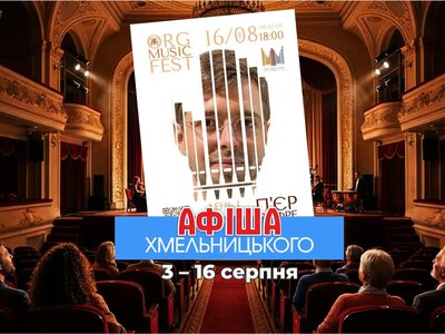Афіша Хмельницького: вистава для дітей та анонси великих прем’єр