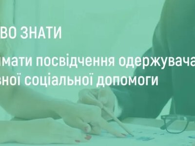 Щоб не втратити соцвиплати, треба своєчасно замінити посвідчення одержувача  допомоги