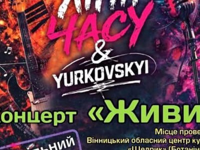 У Вінниці відбудеться сольний концерт Ігоря Юрковського
